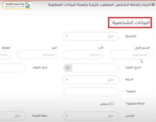 تقديم طلب زيارة عائلية للمقيمين في السعودية