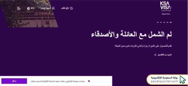 خطوات تمديد تأشيرة خروج وعودة عبر منصة خدمات التأشيرات الإلكترونية