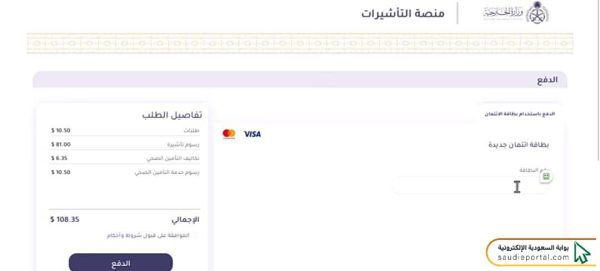 تخفيض رسوم الزيارة العائلية إلى 300 ريال