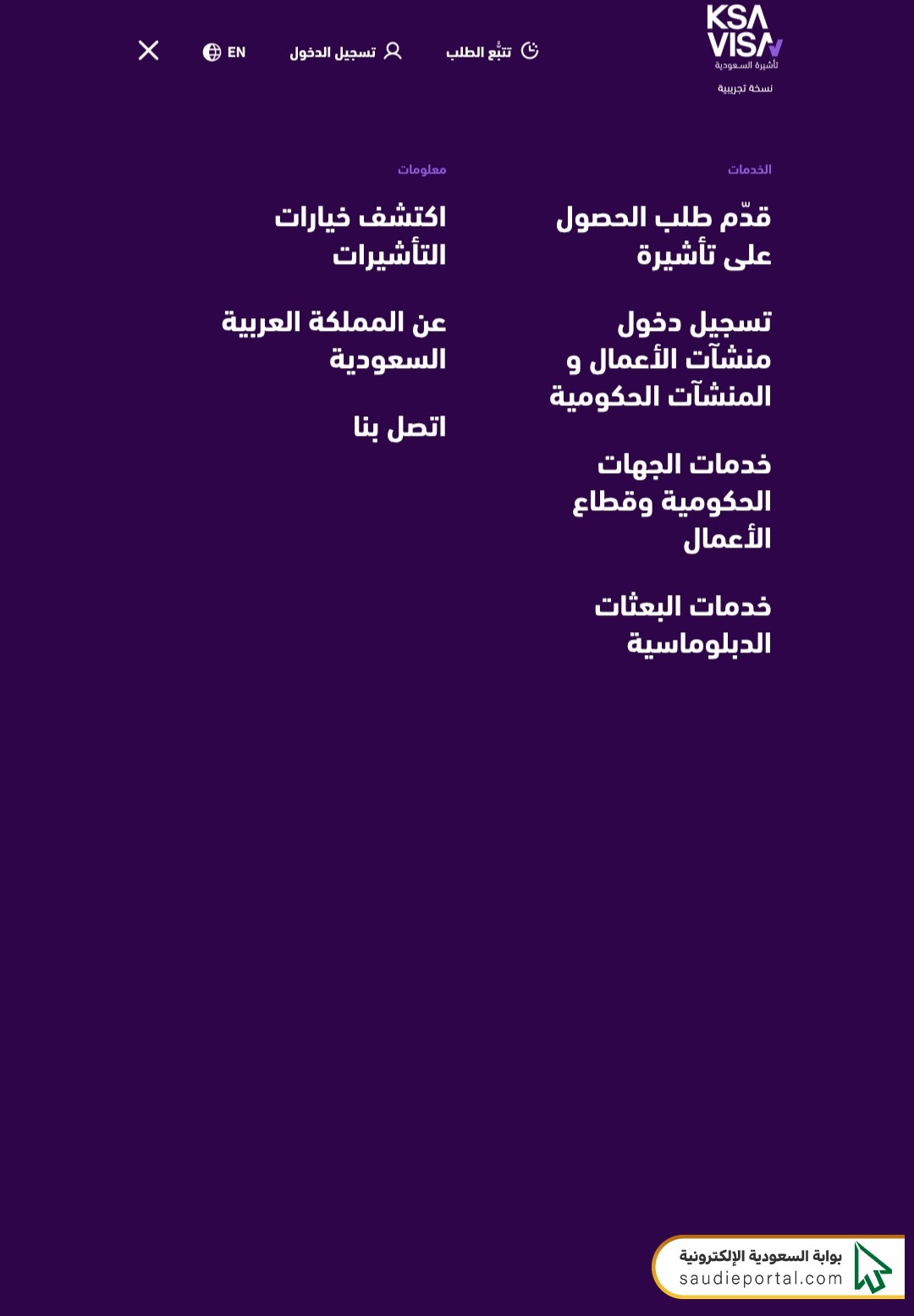 خطوات تقديم طلب تفويض تأشيرة في السعودية