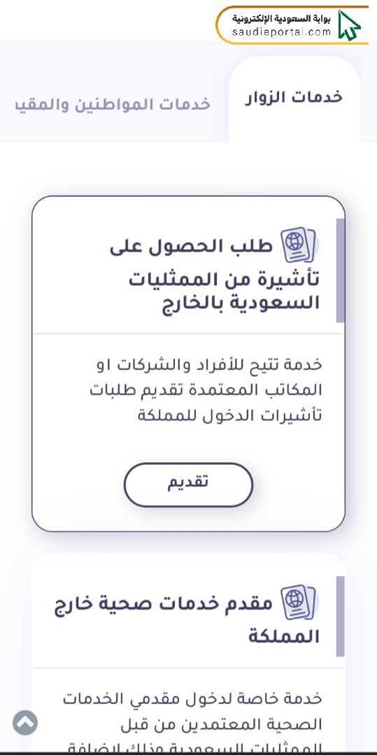 طريقة دفع رسوم تأشيرة العمرة الإلكترونية السعودية