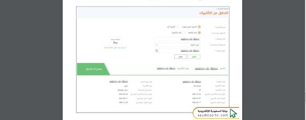 طريقة الاستعلام عن صلاحية تأشيرة الزيارة العائلية المتعددة