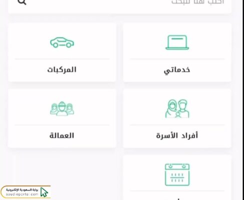 طريقة استعلام عن معاملة زواج في وزارة الداخلية برقم الصادر