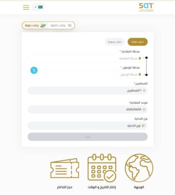خطوات حجز تذاكر النقل الجماعي عن طريق النت