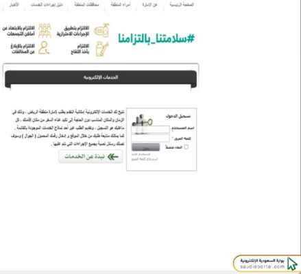 طريقة الاستعلام عن معاملة في الإمارة الرياض
