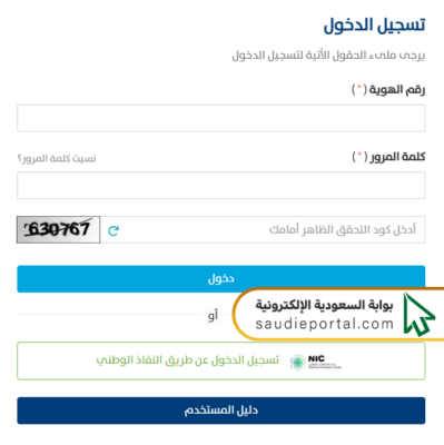 طريقة تسجيل دخول حساب المواطن عبر النفاذ الوطني
