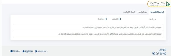 كيفية التحقق من الوصول إلى الحد المانع لحساب المواطن