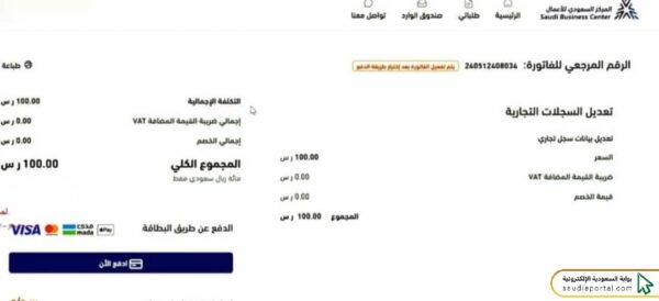 خطوات تحديث السجل التجاري لدى مركز المعلومات الوطني