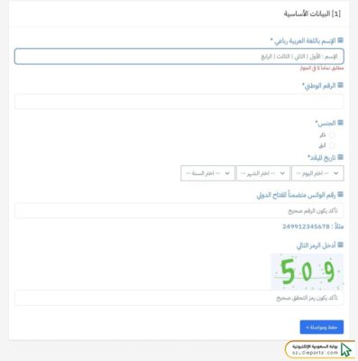 خطوات حجز موعد في السفارة السودانية بالرياض