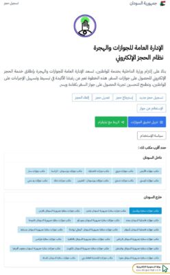 خطوات حجز موعد في السفارة السودانية بالرياض