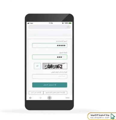 حجز موعد في النيابة العامة السعودية عبر تطبيق ناجز