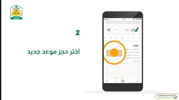 حجز موعد في النيابة العامة السعودية عبر ناجز