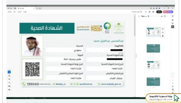 خطوات الاستعلام عن الشهادة الصحية برقم الهوية