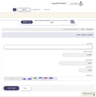 خطوات الاستعلام عن تأشيرة عمل برقم الجواز