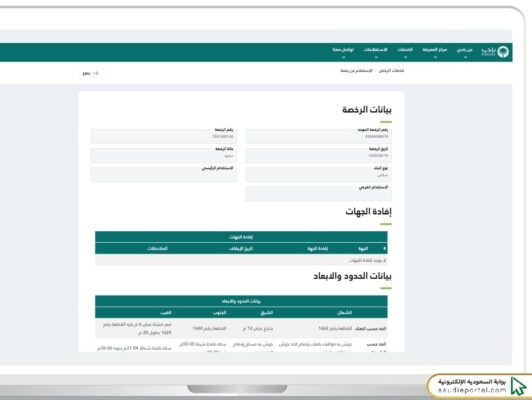 خطوات الاستعلام عن رخصة بناء أون لاين
