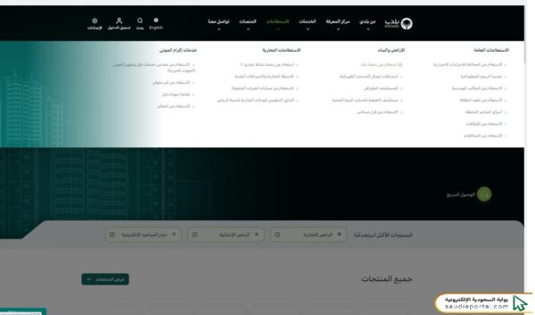 خطوات الاستعلام عن رخصة بناء أون لاين