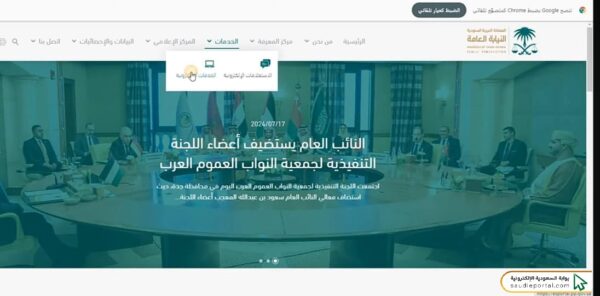 خطوات حجز موعد في النيابة العامة السعودية